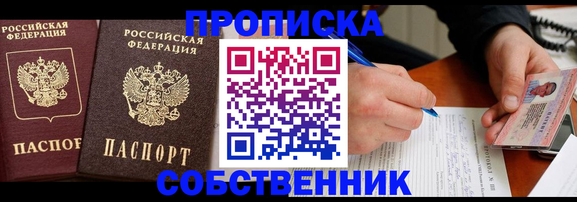 прописка для работы в Вытегре